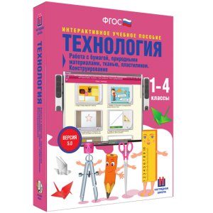 Технология. Работа с бумагой, природными материалами, тканью, пластилином. Конструирование. - fgospostavki.ru - Уфа