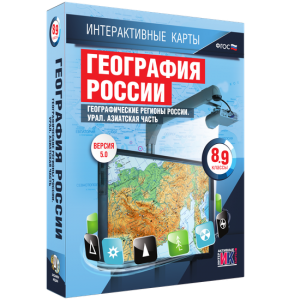 Интерактивные карты. География России. 8–9 классы. Географические регионы России. Урал. Азиатская часть. - fgospostavki.ru - Уфа