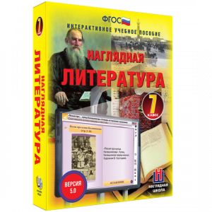 Наглядная литература. 7 класс - fgospostavki.ru - Уфа