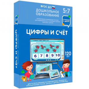 Интерактивное развивающее пособие "Цифры и счет" - fgospostavki.ru - Уфа