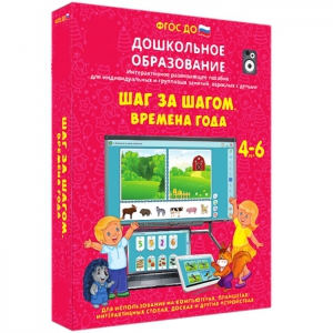 Интерактивное развивающее пособие "Шаг за шагом. Времена года" - fgospostavki.ru - Уфа