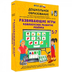 Интерактивное развивающее пособие "Развивающие игры. Комплексное развитие ребенка" - fgospostavki.ru - Уфа