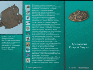 Старая Ладога. Древняя столица Руси - fgospostavki.ru - Уфа