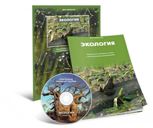 Электронное наглядное пособие «Экология» - fgospostavki.ru - Уфа