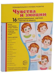 Демонстрационные карточки "Чувства и эмоции" - fgospostavki.ru - Уфа