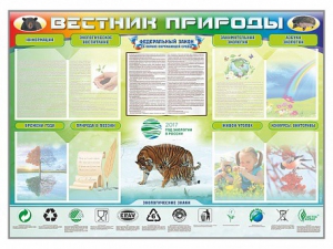Стенд-уголок "Вестник природы" Вариант 1 - fgospostavki.ru - Уфа