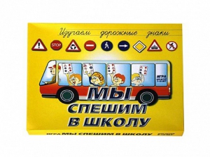 Настольная игра "Мы спешим в школу" - fgospostavki.ru - Уфа