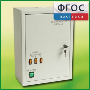 Щит электрический школьный - fgospostavki.ru - Уфа
