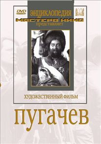 DVD художественный фильм "Пугачев" - fgospostavki.ru - Уфа