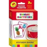 Карточки Домана "Изучаем буквы" - fgospostavki.ru - Уфа