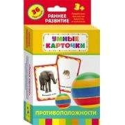 Карточки Домана "Противоположности" - fgospostavki.ru - Уфа