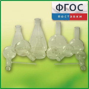 Комплект колб - fgospostavki.ru - Уфа