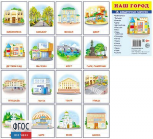Раздаточные карточки "Наш город" - fgospostavki.ru - Уфа