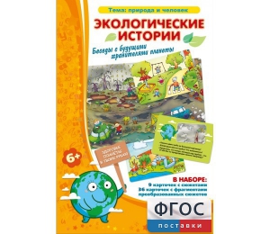 Экологические истории - fgospostavki.ru - Уфа