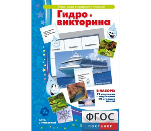 Гидровикторина - fgospostavki.ru - Уфа