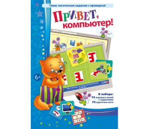 Привет, компьютер! - fgospostavki.ru - Уфа