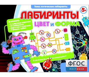 Лабиринты. Цвет и форма - fgospostavki.ru - Уфа