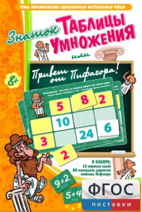 Знаток таблицы умножения - fgospostavki.ru - Уфа