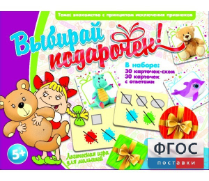 Выбирай подарочек! - fgospostavki.ru - Уфа
