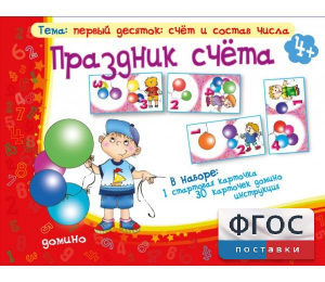 Праздник счёта - fgospostavki.ru - Уфа