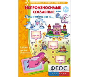 Непроизносимые согласные или Привидения в... - fgospostavki.ru - Уфа