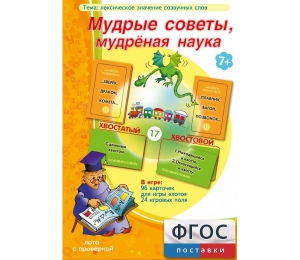 Мудрые советы, мудрёная наука - fgospostavki.ru - Уфа