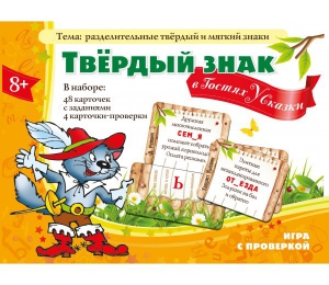 Твердый знак в гостях у сказки - fgospostavki.ru - Уфа