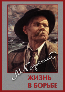 DVD "Максим Горький. Жизнь в борьбе" - fgospostavki.ru - Уфа