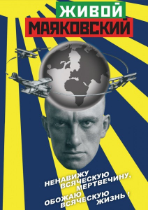 DVD "Живой Маяковский" - fgospostavki.ru - Уфа
