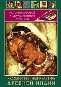 DVD "Художественная культура древней Индии" - fgospostavki.ru - Уфа