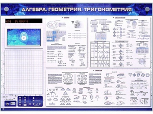 Электронно-справочное информационное панно с мультимедийным программным обеспечением "Алгебра. Геометрия. Тригонометрия" - fgospostavki.ru - Уфа