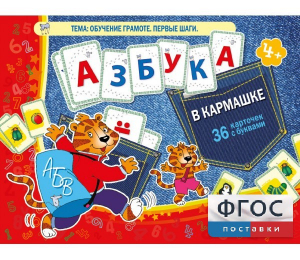 Азбука в кармашке - fgospostavki.ru - Уфа