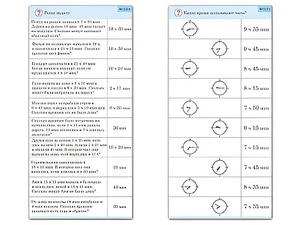 Комплект карточек (10) "Обучающий калейдоскоп. Время" - fgospostavki.ru - Уфа
