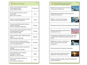 Комплект карточек (10) "Обучающий калейдоскоп. Земля - часть вселенной" - fgospostavki.ru - Уфа