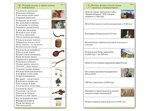 Комплект карточек (10) "Обучающий калейдоскоп. Страницы истории" - fgospostavki.ru - Уфа