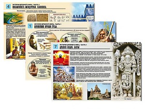 Комплект таблиц по истории "История древнего мира. Часть 1" раздаточные (цветные, ламинированные, А4, 8 штук) - fgospostavki.ru - Уфа