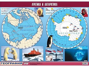 Таблица демонстрационная "Арктика и Антарктика" (винил 100*140) - fgospostavki.ru - Уфа