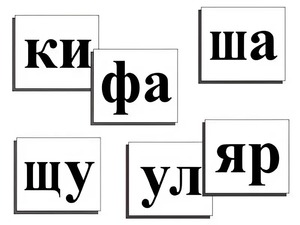 Касса слогов демонстрационная (ламинированная, с магнитным креплением) - fgospostavki.ru - Уфа