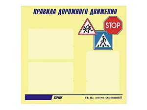 Стенд "Правила дорожного движения" (75х70 сантиметров, 3 кармана, алюминиевый профиль) - fgospostavki.ru - Уфа