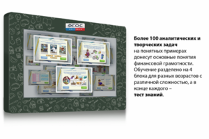 Интерактивный комплекс "Финансовая грамотность для Школ" (с диагональю 43) - fgospostavki.ru - Уфа