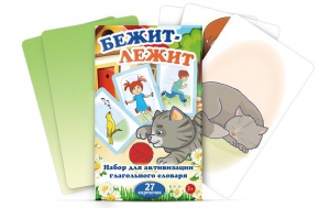 Комплект карточек "Бежит-лежит" - fgospostavki.ru - Уфа