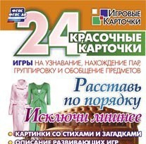 Игровые карточки "Расставь по порядку" - fgospostavki.ru - Уфа