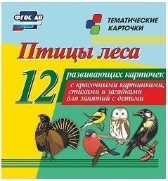 Тематические карточки "Птицы леса" - fgospostavki.ru - Уфа
