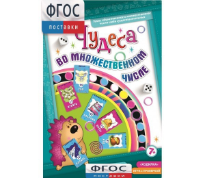 Чудеса во множественном числе - fgospostavki.ru - Уфа