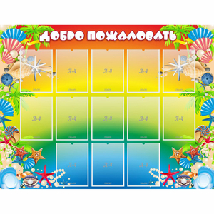 Стенд "Добро пожаловать!" 1.5x1.15 - fgospostavki.ru - Уфа