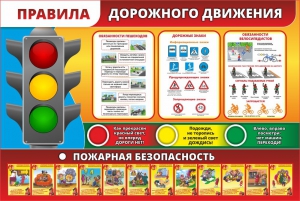 Стенд "Правила дорожного движения" Вариант 2 - fgospostavki.ru - Уфа