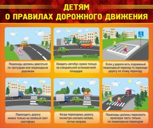 Стенд "Детям о правилах дорожного движения" - fgospostavki.ru - Уфа