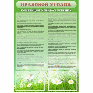 Стенд "Правовой уголок" - fgospostavki.ru - Уфа
