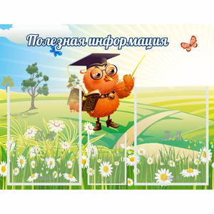 Стенд "Полезная информация" - fgospostavki.ru - Уфа