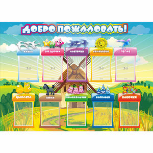 Стенд "Добро пожаловать!" 1.4x1 - fgospostavki.ru - Уфа